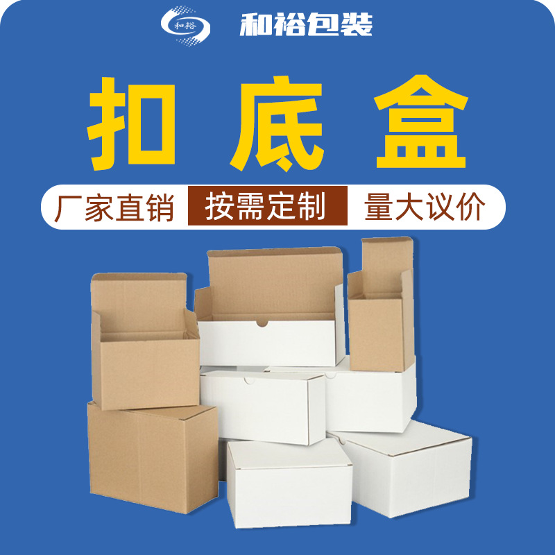 锦州市天地盖瓦楞盒纸盒快递打包鞋子服装饰品包装盒特硬折叠